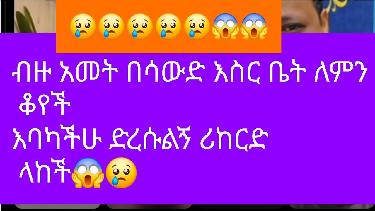 ተስፋየና ጉርፑ አባላት ያሰባሰቡት የህዝቡ ጥያቄ መልስ ሰጡ😢 የት አደረሳችሁት😱#ሳውዲ#ዱባይ#ቤሩት