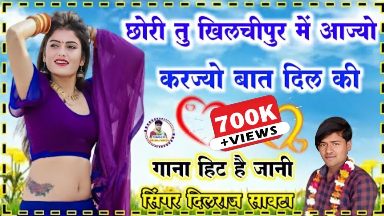 (21)छोरी तु खिलचीपुर में आजा/chori tu khilchipur me aajo/dilraj savta/खिलचीपुर गाना/ khilchipur song
