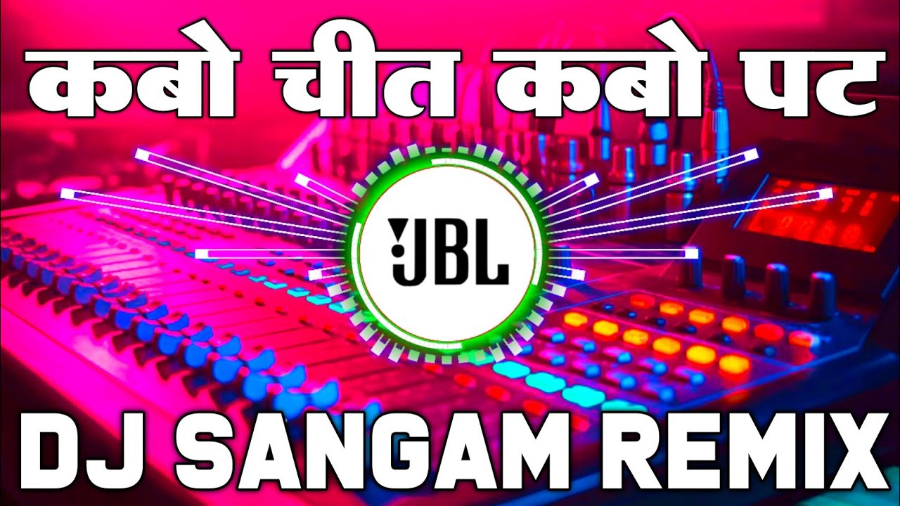 Kabo Chit Kabo Pat Saiya Mare Fatafat | Bhojpuri Old Song | Dj Sangam Remix