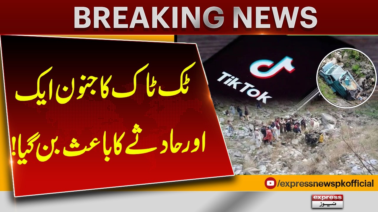 TikTok Craze Leads to Another Shocking Accident | Breaking News | Pakistan News