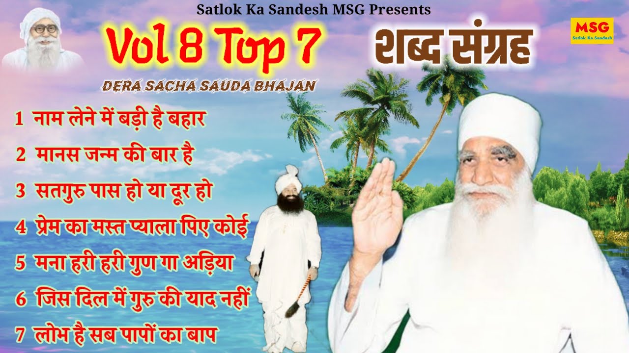 Vol 8 Top 7 Shabad//Dera Saccha Sauda Bhajan//MSG Shabd Vani//Shabd Sangrah DSS Old shabad// Bhajan