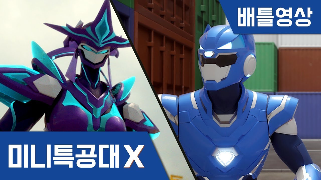 [미니특공대X 배틀영상] 미니특공대 VS 헤라