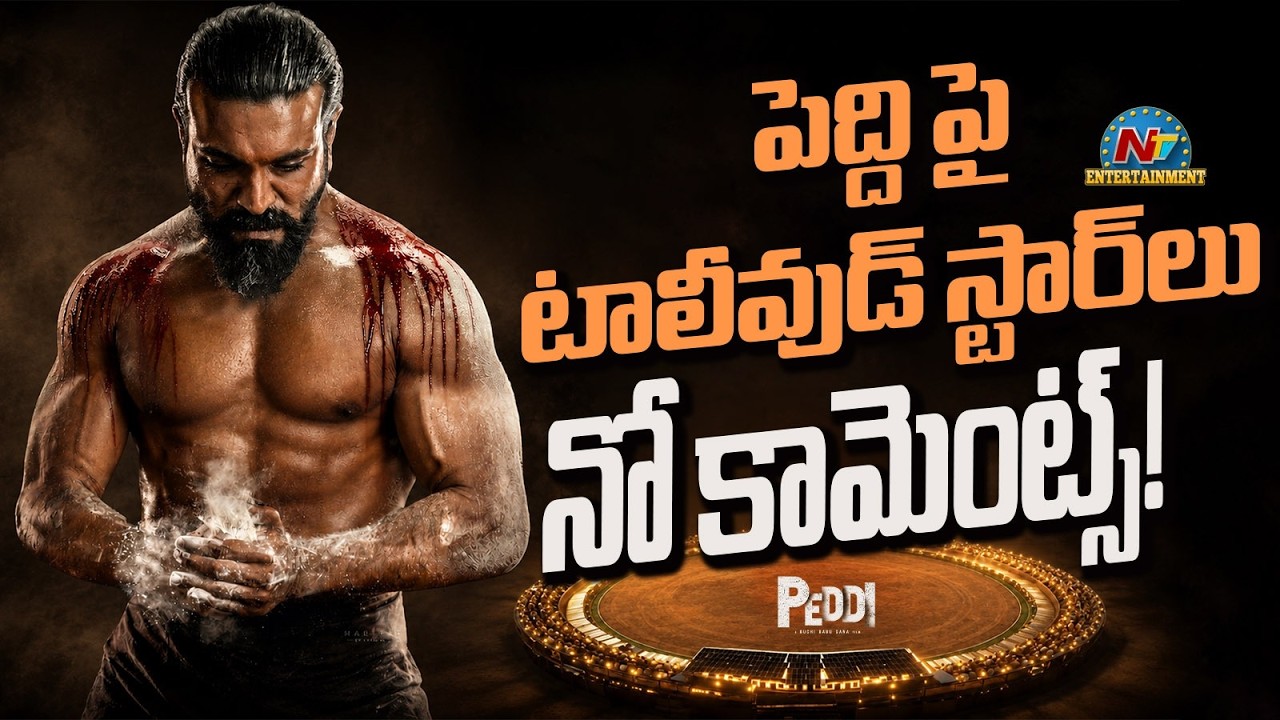 Why  Tollywood Star Heroes Not Responding on Peddi Movie | Ram Charan | Buchibabu Sana || @NTVENT