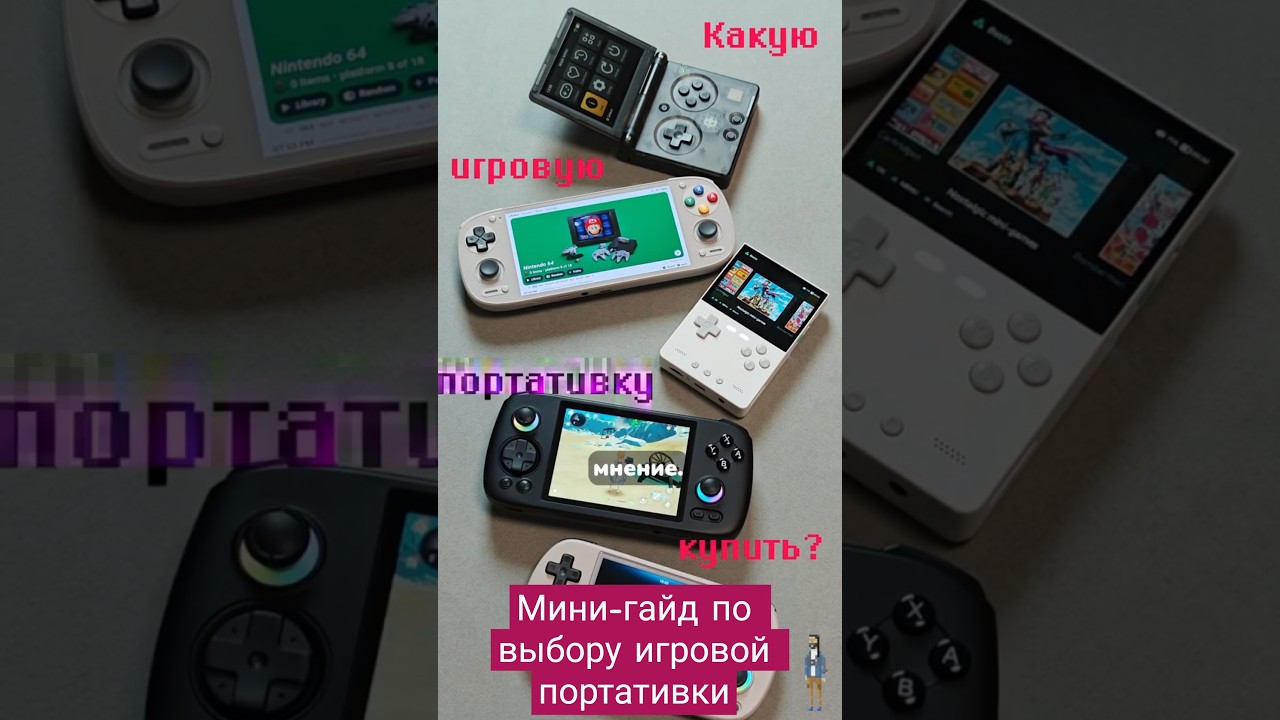 Какую игровую портативку покупать прямо сейчас? #emulation #nintendo #anbernic #miyoo #retroid