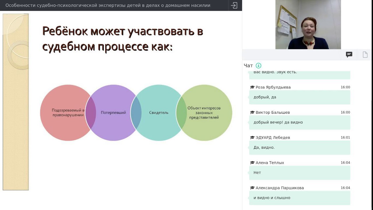 Особенности судебно-психологической экспертизы детей в делах о домашнем