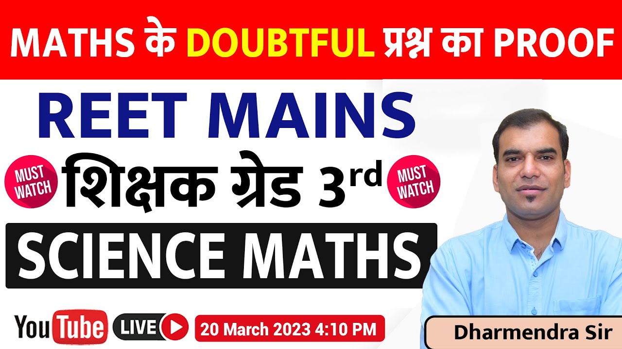 Maths के doubtful प्रश्न का Proof |REET MAINS | शिक्षक ग्रेड 3rd | SCIENCE-MATHS | Dharmendra sir