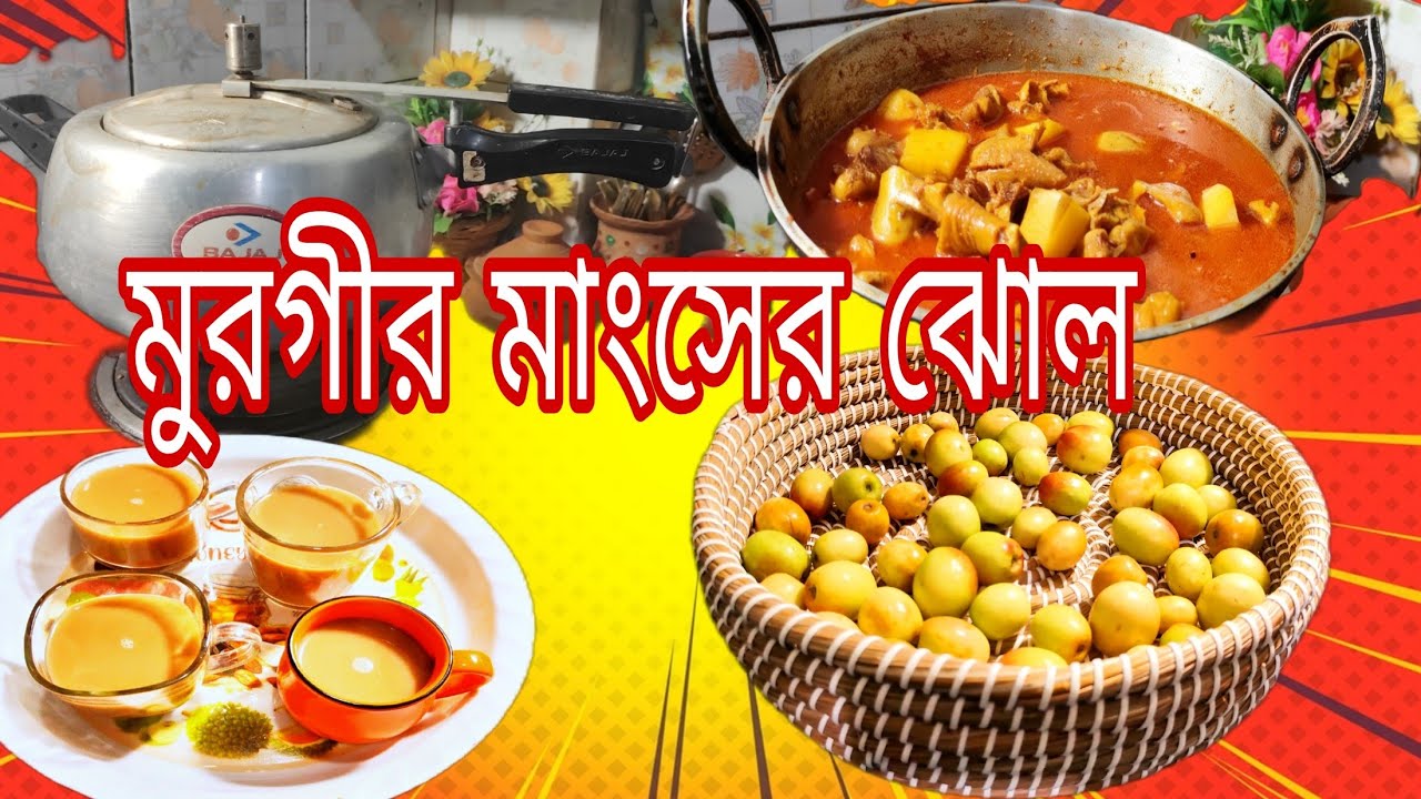 দেশি স্টাইলে মুরগির ঝোল #SR Family-@SRFamily-v6m.