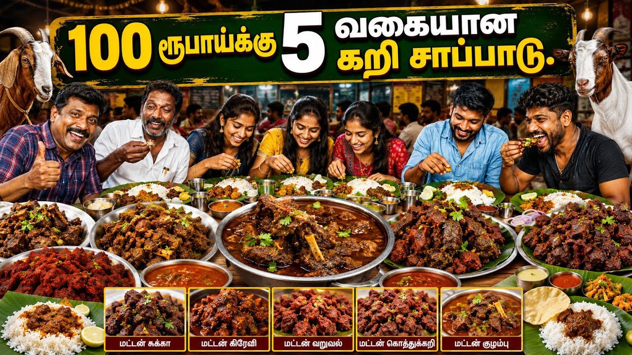 🔥100 ரூபாய்க்கு 5 வகை கறி சோறு | Cheap and Best mutton food |  அறுசுவை விருந்து | Salem