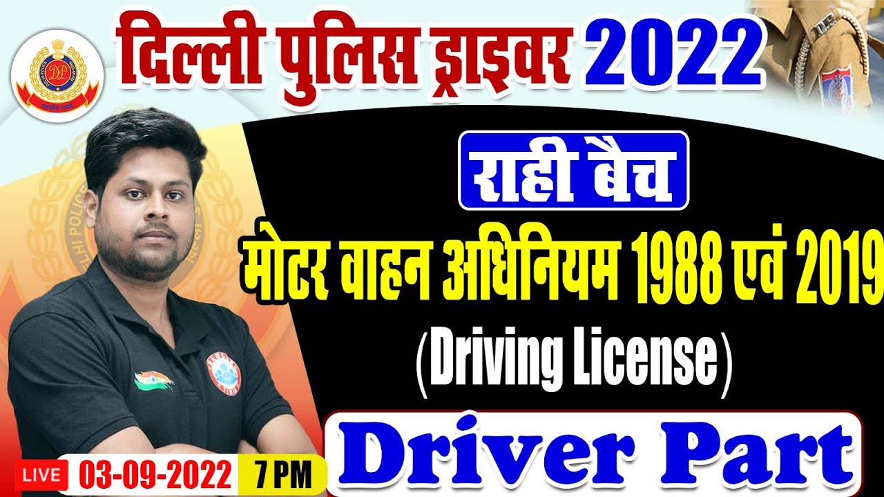 Motor Vehicle Act 1988 | MVA 2019 |  DP Driver Part B Classes | Delhi Police Driver Exam 2022