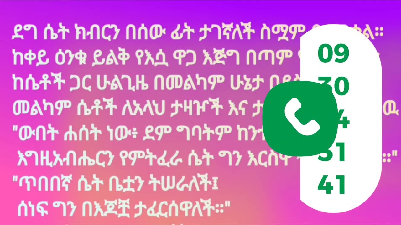ስለ ሴት  አማረኛ ቃላት ንባብ ክፍል //25#education #englishlearning #አማረኛ#habesha#ጀማሪዎች#fanosethiopia 