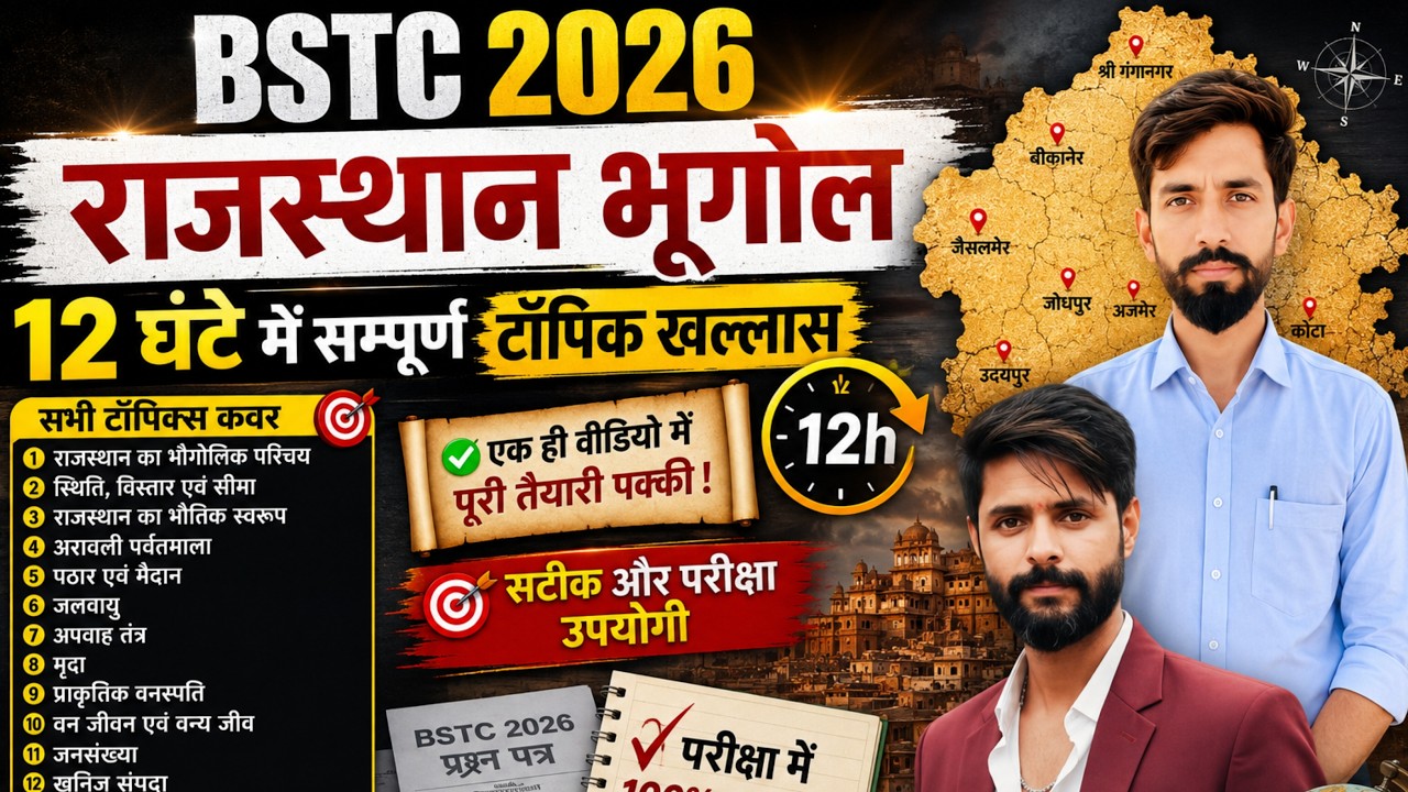 Bstc Online Classes 2026|Bstc 2026 Live|Bstc live Classes 2026 |Bstc exam paper 2026|Bstc Exam Paper