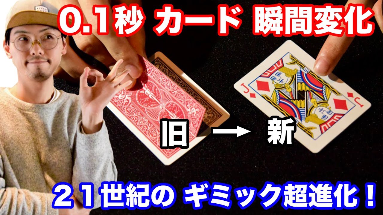 【プロの秘策 流出】こんな仕掛けが...「段差無し（ギャップレス）フラップカード」の作り方を徹底解説。【手品工作】