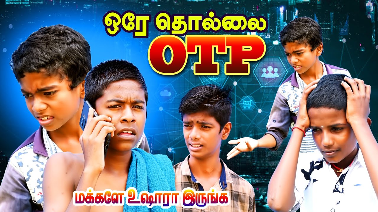 மோசடி கும்பலின் மோசமான செயல் | OTP- ல் அப்பாவி மக்கள் பாதிப்பு | namma ooru seithigal