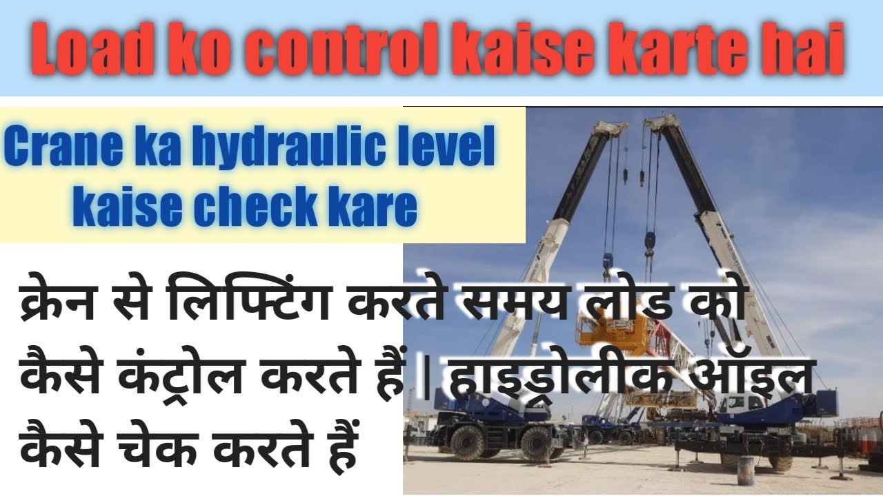 load ko control kaise kare  hydraulic oil kaise check kare