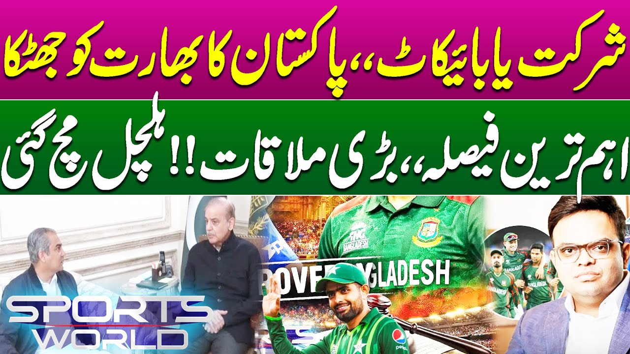 Pakistan’s Shocking Decision Shakes India | High-Level Meeting | India in Trouble? | Sports World
