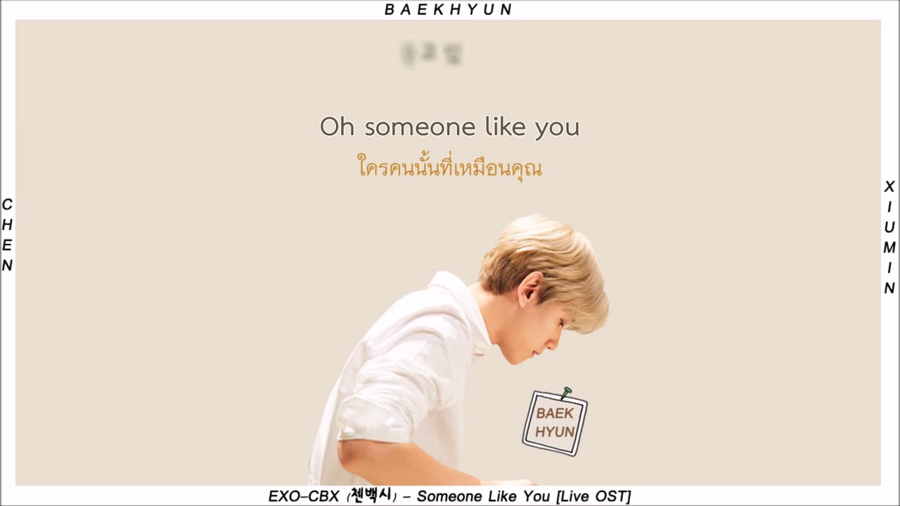[THAISUB] EXO-CBX (첸백시) - Someone Like You [Live OST] #เด็กผมสามเส้น
