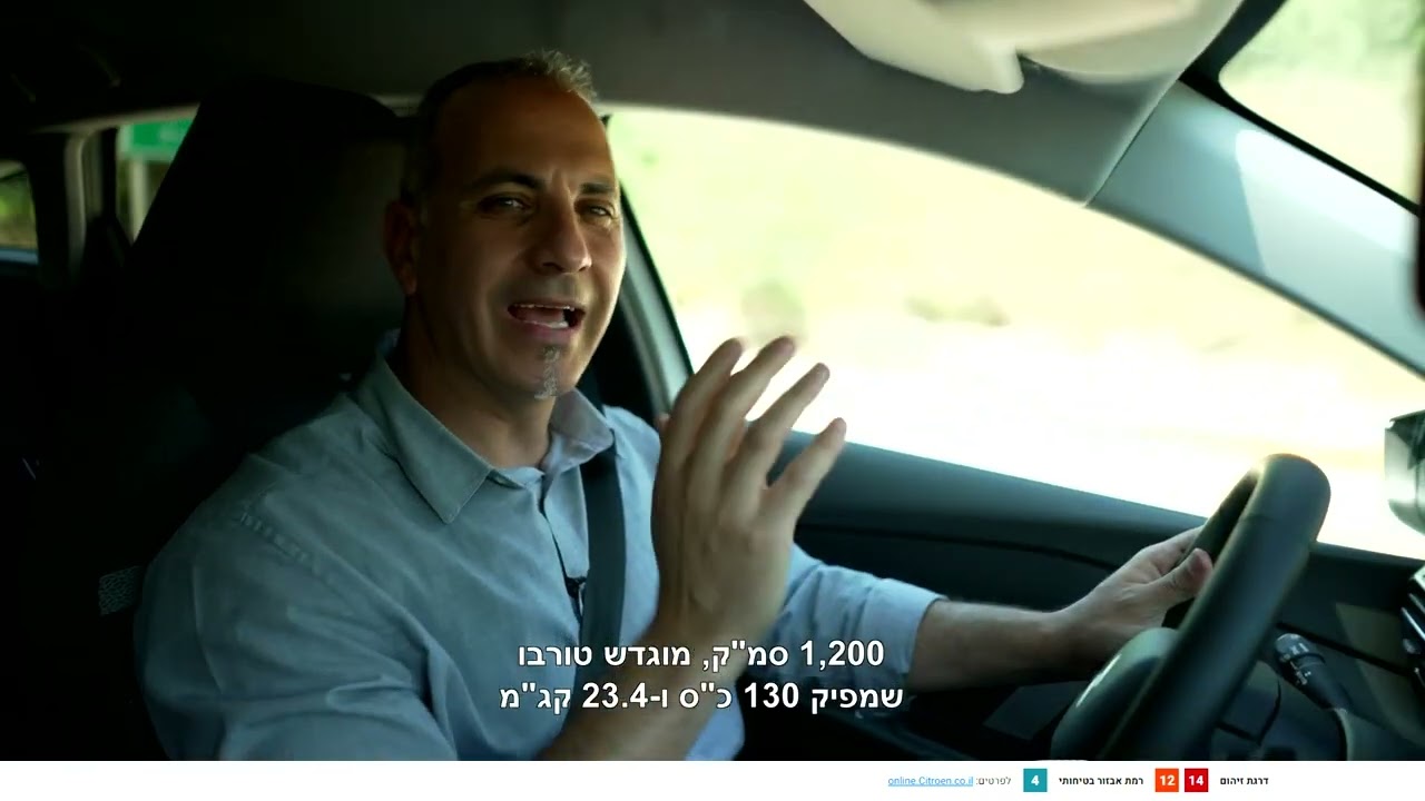 מבחן דרכים - סיטרואן C4