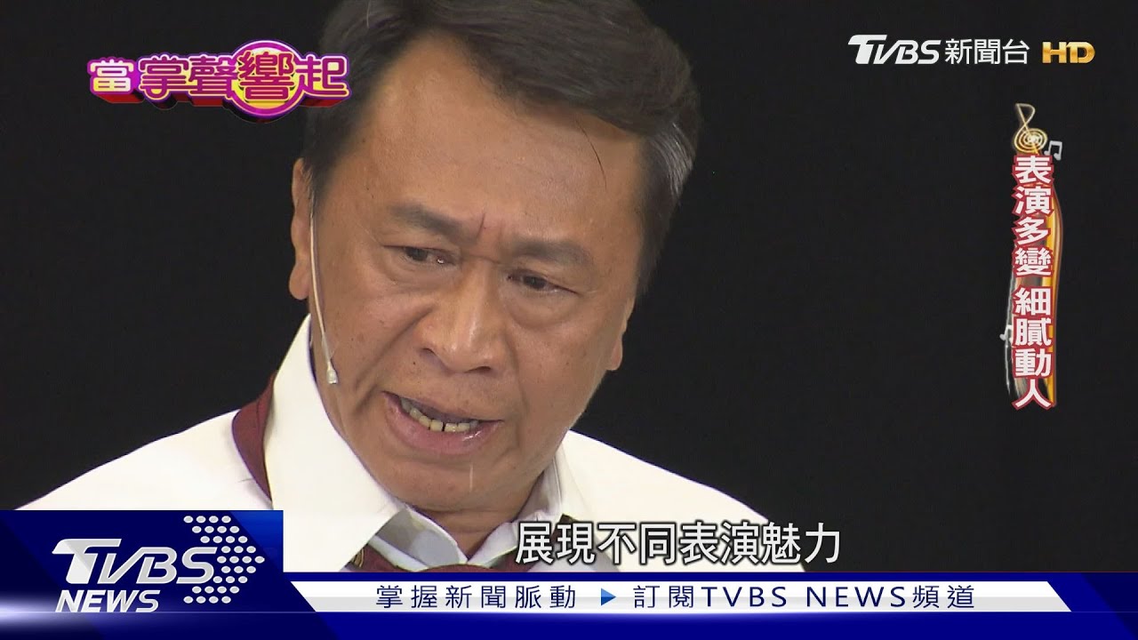 怎麼轉都看得到他!游安順活化小人物 網讚演什麼像什麼｜當掌聲響起｜TVBS娛樂頭條 @tvbsforfun