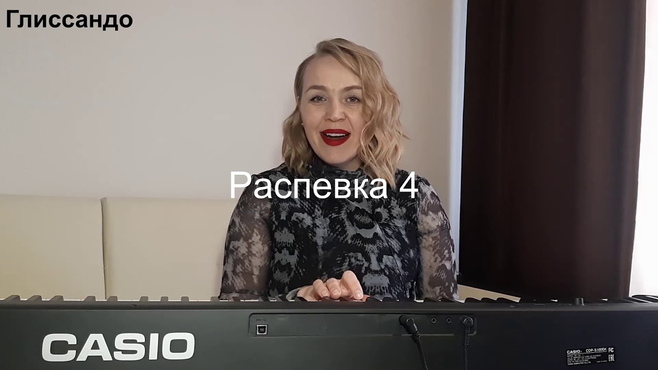 Глиссандо.  Эстрадный вокал. 2-3 год обучения