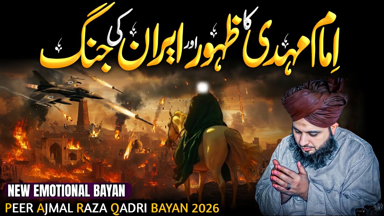 Imam Mehdi {A.S} Ka Zahoor😱 Aur Iran Ki Jang | Heart Warming Bayan | Ajmal Raza Qadri 