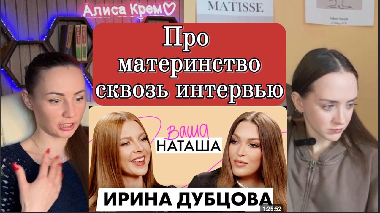 Две бездетные обсуждают материнство Дубцовой. Ч.1.