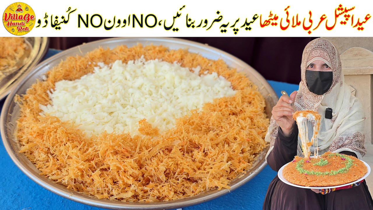 Kunafa Recipe Eid Sppecial Dessert Recipe | Easy Dessert Recipe by Village Handi Roti