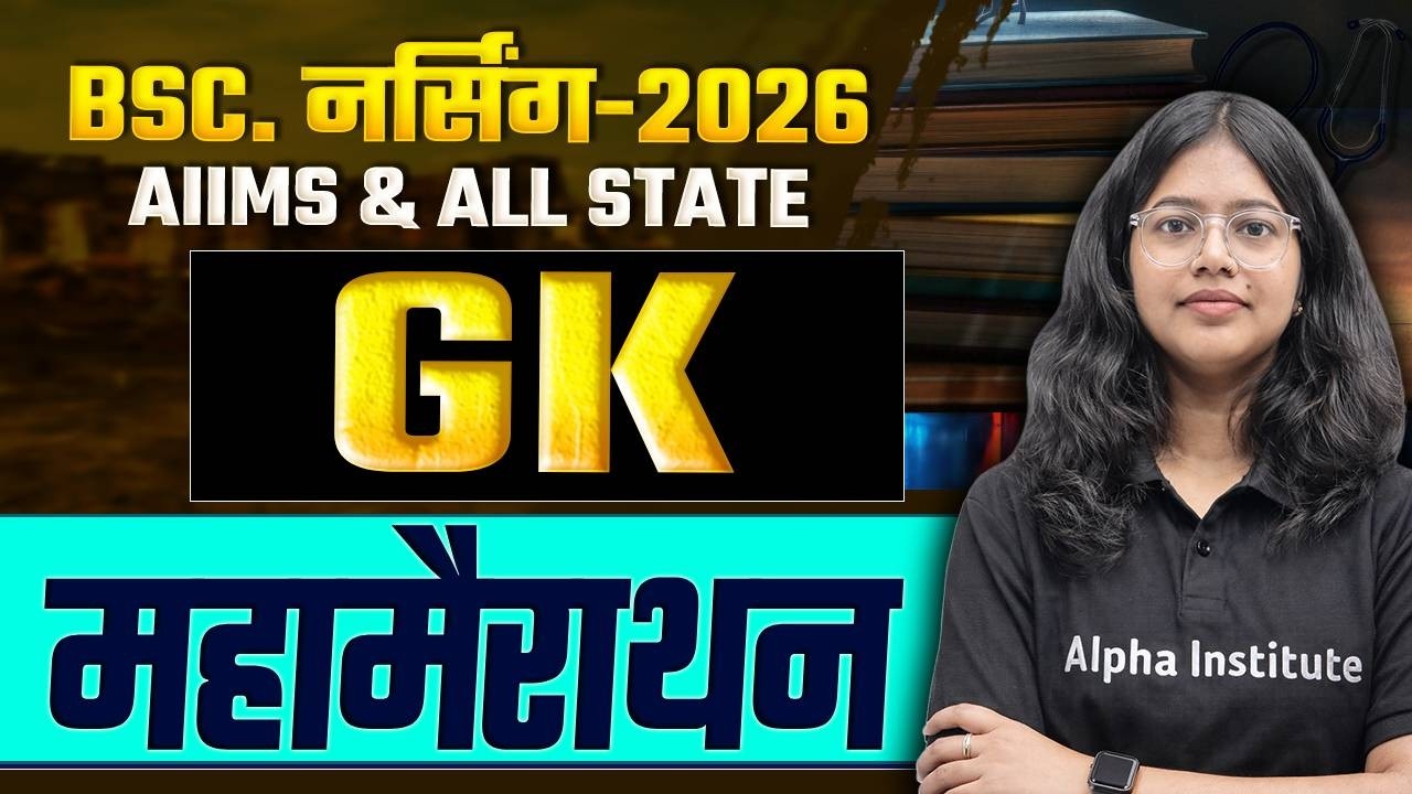 Aiims B.Sc Nursing 2026 GK Marathon |  AIIMS BSc Nursing India GK 2026 | Paramedical 2026 |