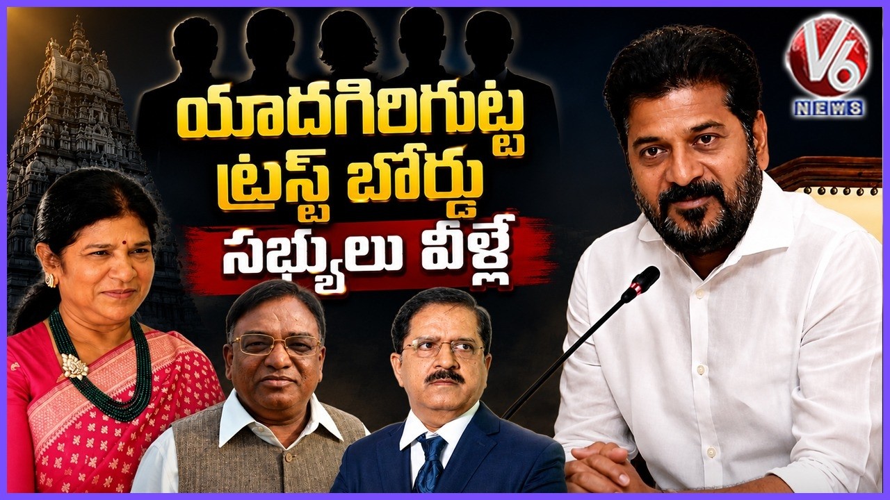 Telangana Announces 18-Member Trust Board for Yadagirigutta Temple |  V6 News