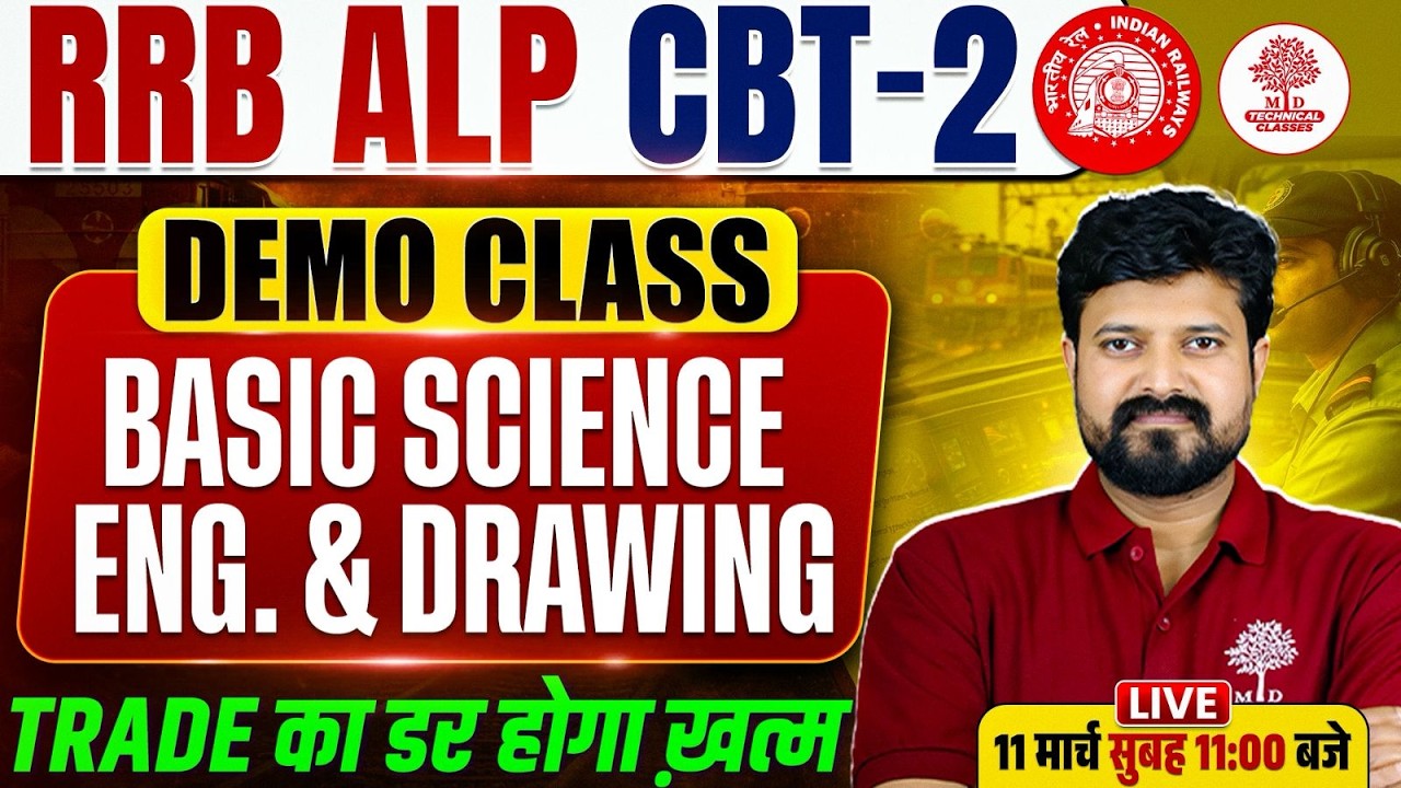 ALP CBT 2 Basic Science and Engineering | Basic Science and Engineering for RRB ALP | RRB ALP CBT 2