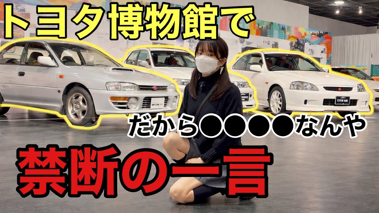 スバル乗りがトヨタ博物館に行ったら思ってたのと違う WRX S4 STIスポーツ♯