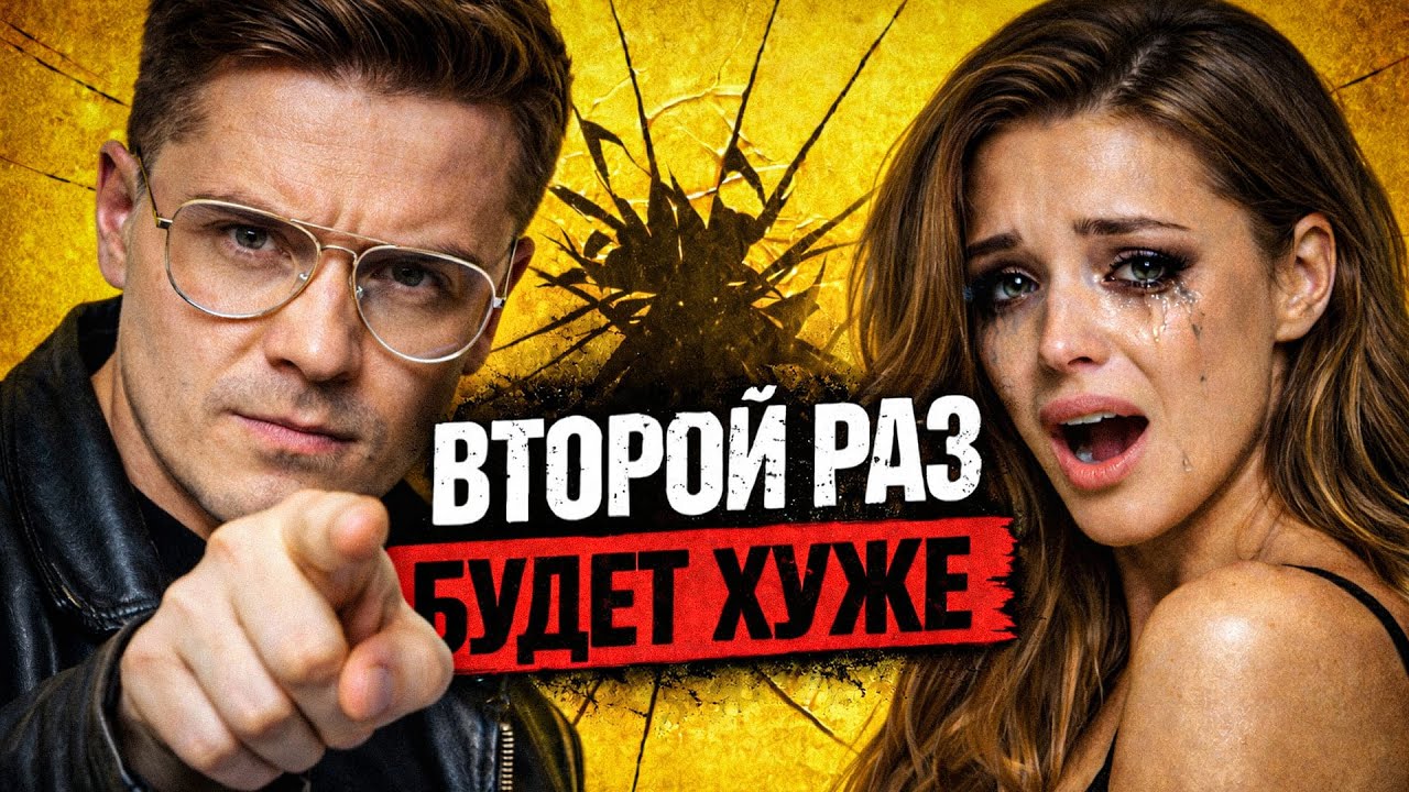 Вот ПОЧЕМУ нельзя возвращаться к БЫВШИМ!