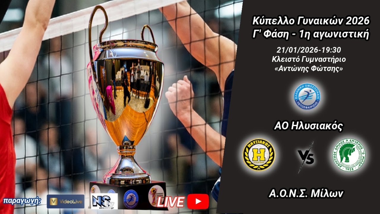 ΑΟ ΗΛΥΣΙΑΚΟΣ - Α.Ο.Ν.Σ. Μίλων, Κύπελλο Γυναικών - Γ' Φάση - 1η αγωνιστική, 21/01/2026