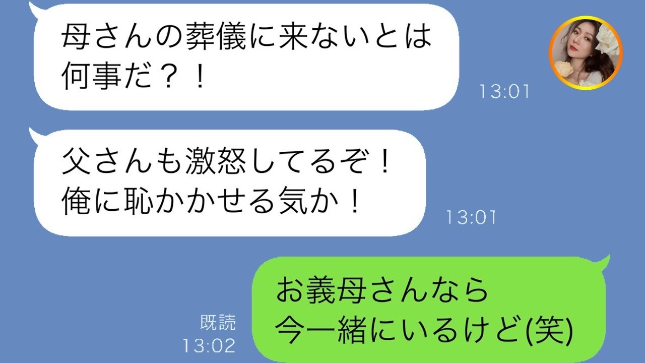義母の葬儀をバックれた私に夫ブチギレ！私の「お義母さんは一緒にいるよ（笑）」の真相