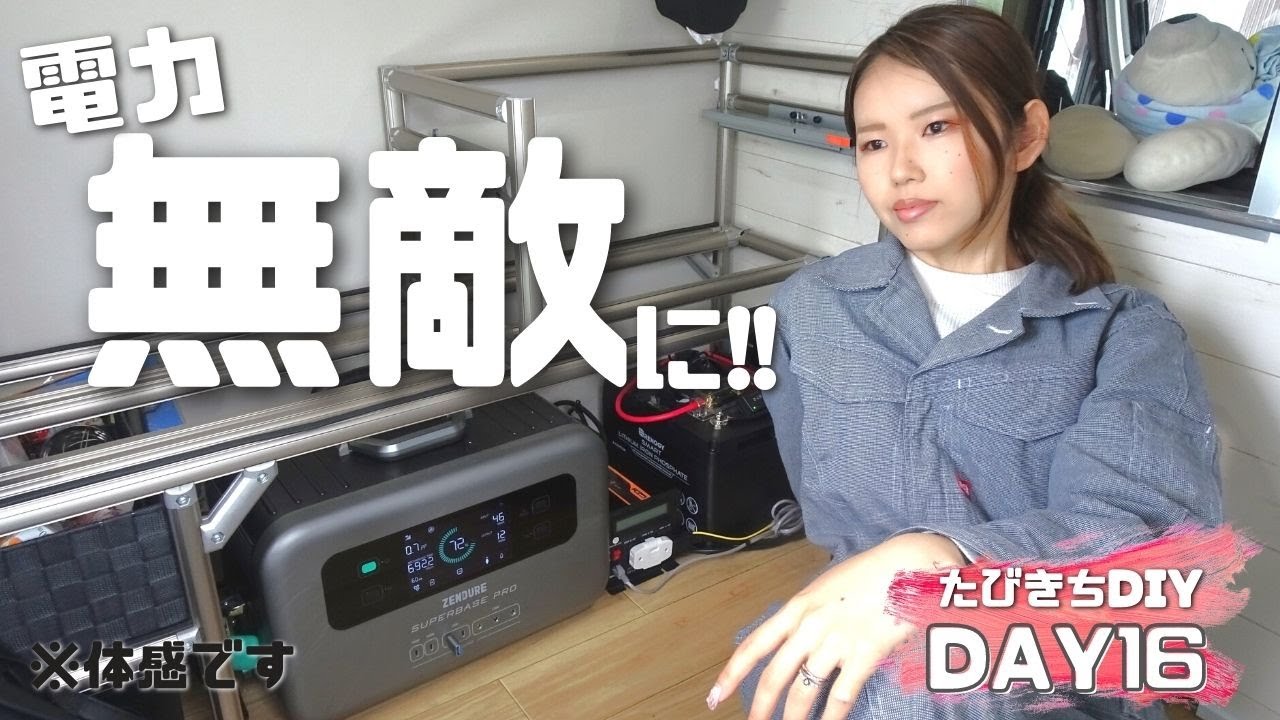 【給電いらず】軽キャン日本一周の電装システム強化でほぼ電気使い放題に!! 軽トラキャンシェルDIY16日目【たびぐらし308】