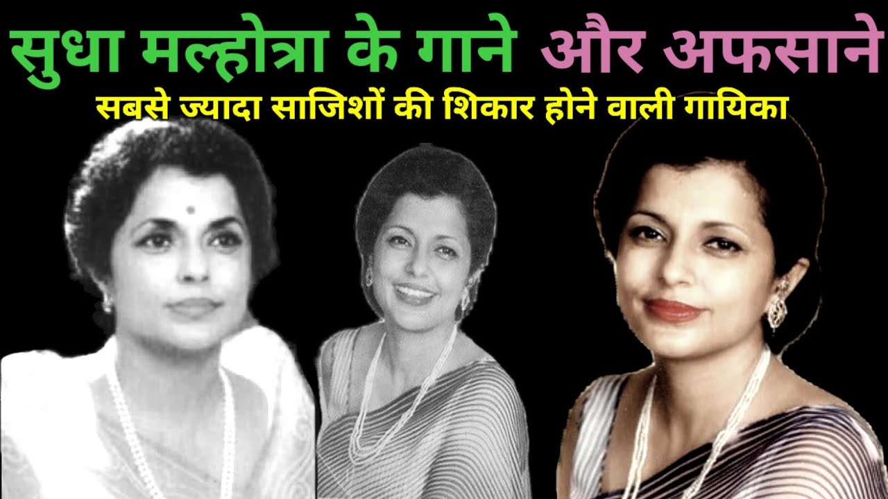 सुधा मल्होत्रा के गाने | Sudha Malhotra Songs | Old Songs | 50s songs |  @alltimehitsongs3861