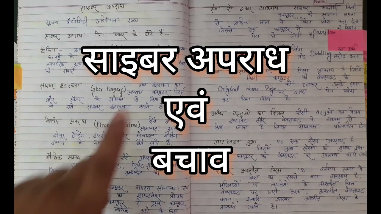 साइबर क्राइम  || साइबर अपराध || What is Cyber Crime?|Cyber Crime|| How to secure from cyber attack ?
