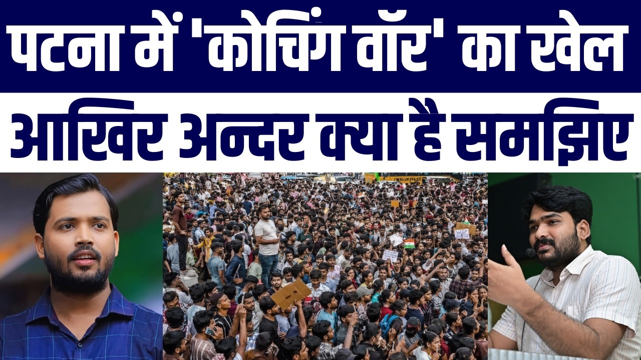 Khan Sir vs Roshan Anand! Patna Coaching War, Giraftari, Protest aur Result | Aakhir Maajra Kya Hai?