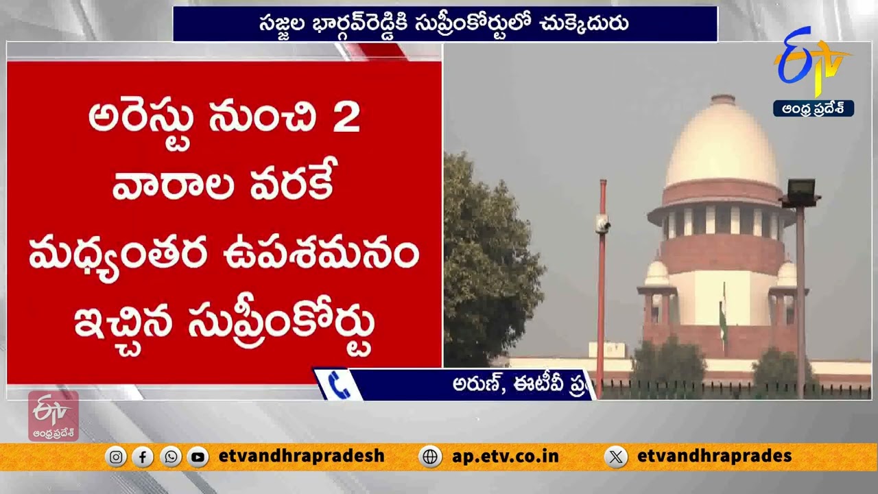 సజ్జల భార్గవ్‌ రెడ్డికి సుప్రీంలో చుక్కెదురు | SC Refuses Sajjala Bhargav Reddy Anticipatory Bail