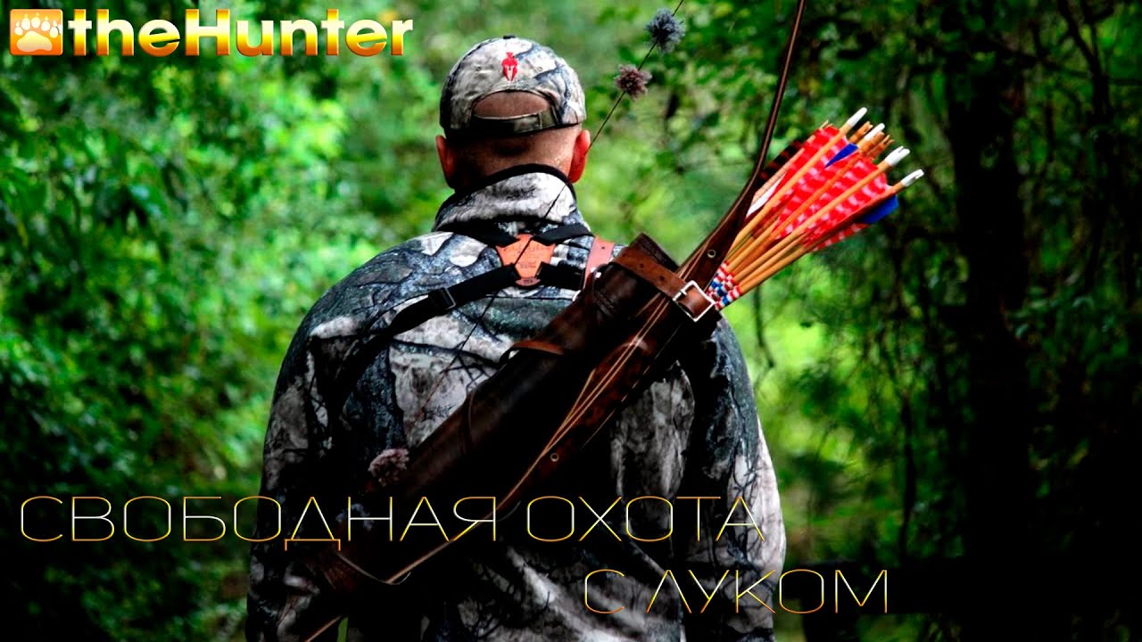 ♢ theHunter Classic ♢ свободная охота ♢ с луком ♢