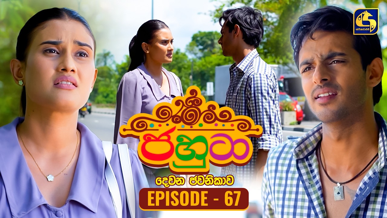 Jahuta (ජහුටා) | දෙවන ජවනිකාව | Episode 67 | 03rd April 2026 | Swarnavahini
