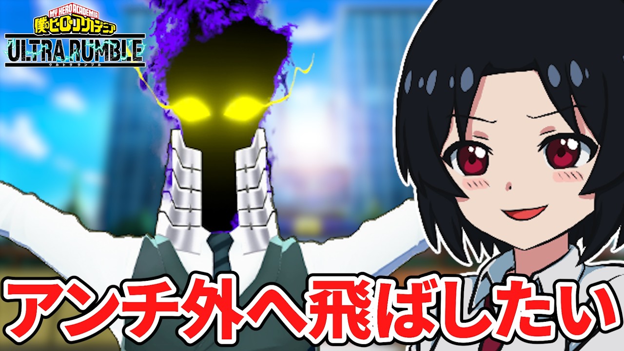 【ヒロアカUR】黒霧上手く使ってかっこよくなりたい!!!!