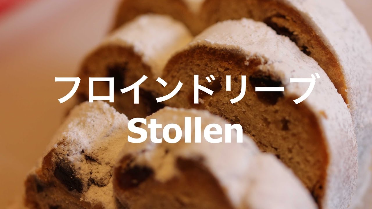フロインドリーブのシュトーレン/ Stollen FREUNDLIEB