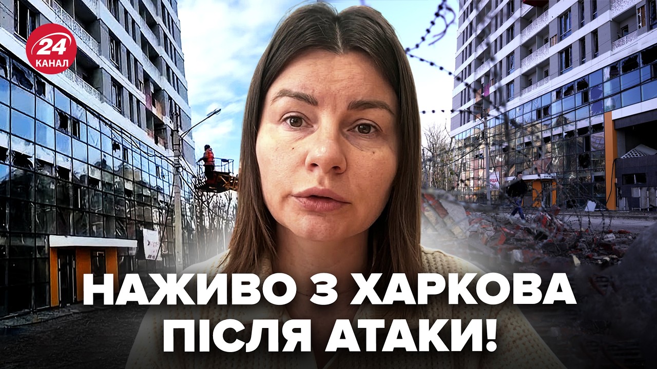 ❗ЕКСТРЕНЕ включення з ХАРКОВА! Гляньте, який ЖАХ на місці влучання. ПЕРШІ ДЕТАЛІ. Чи є постраждалі