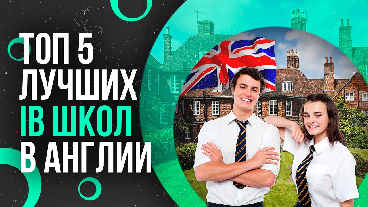 ТОП-5 ЛУЧШИХ IB ШКОЛ В АНГЛИИ - Программы международного бакалавриата в школах Великобритании