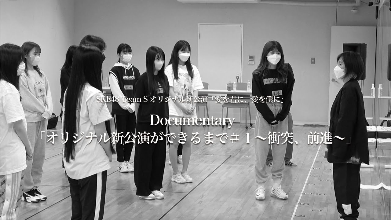 Documentary「オリジナル新公演ができるまで＃１～衝突、前進～」