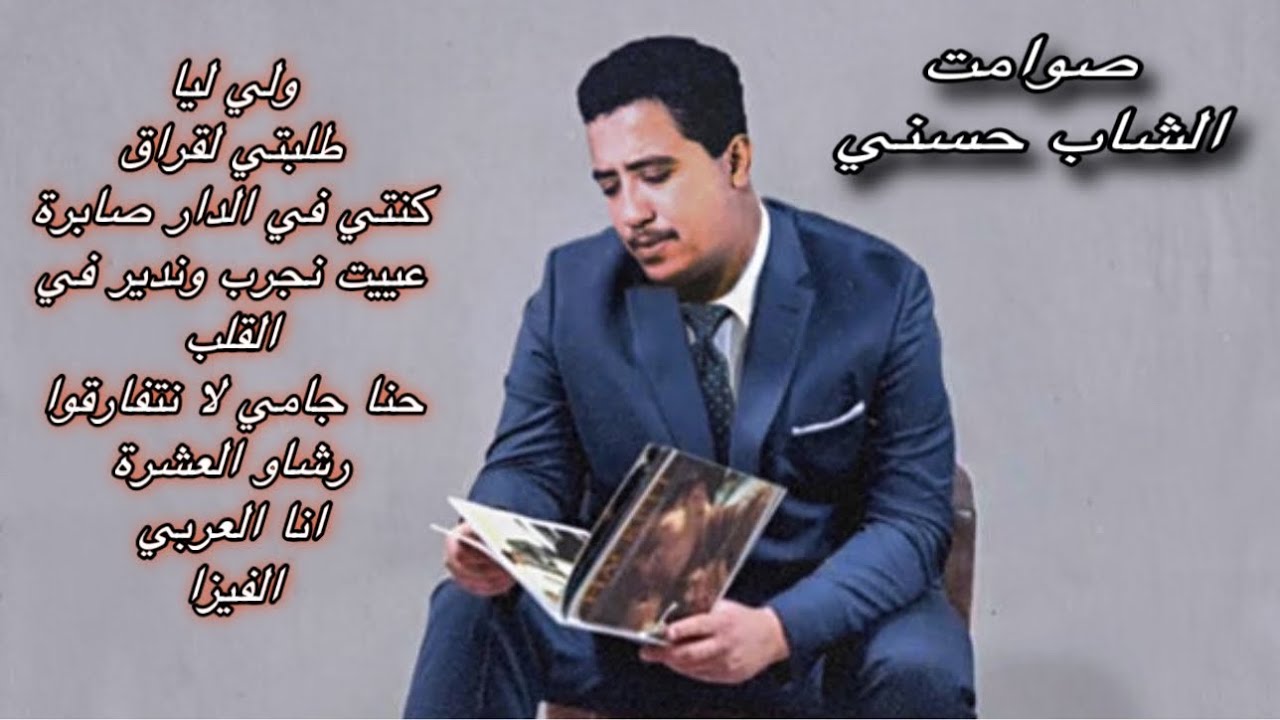 موسيقى صامتة  - من أروع اغاني الشاب حسني Cheb Hasni - Instrumental