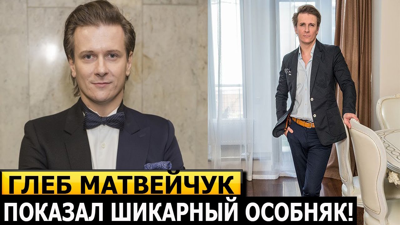 НЕ УПАДИТЕ УВИДЕВ! Как и где живет известный певец Глеб Матвейчук и его семья?