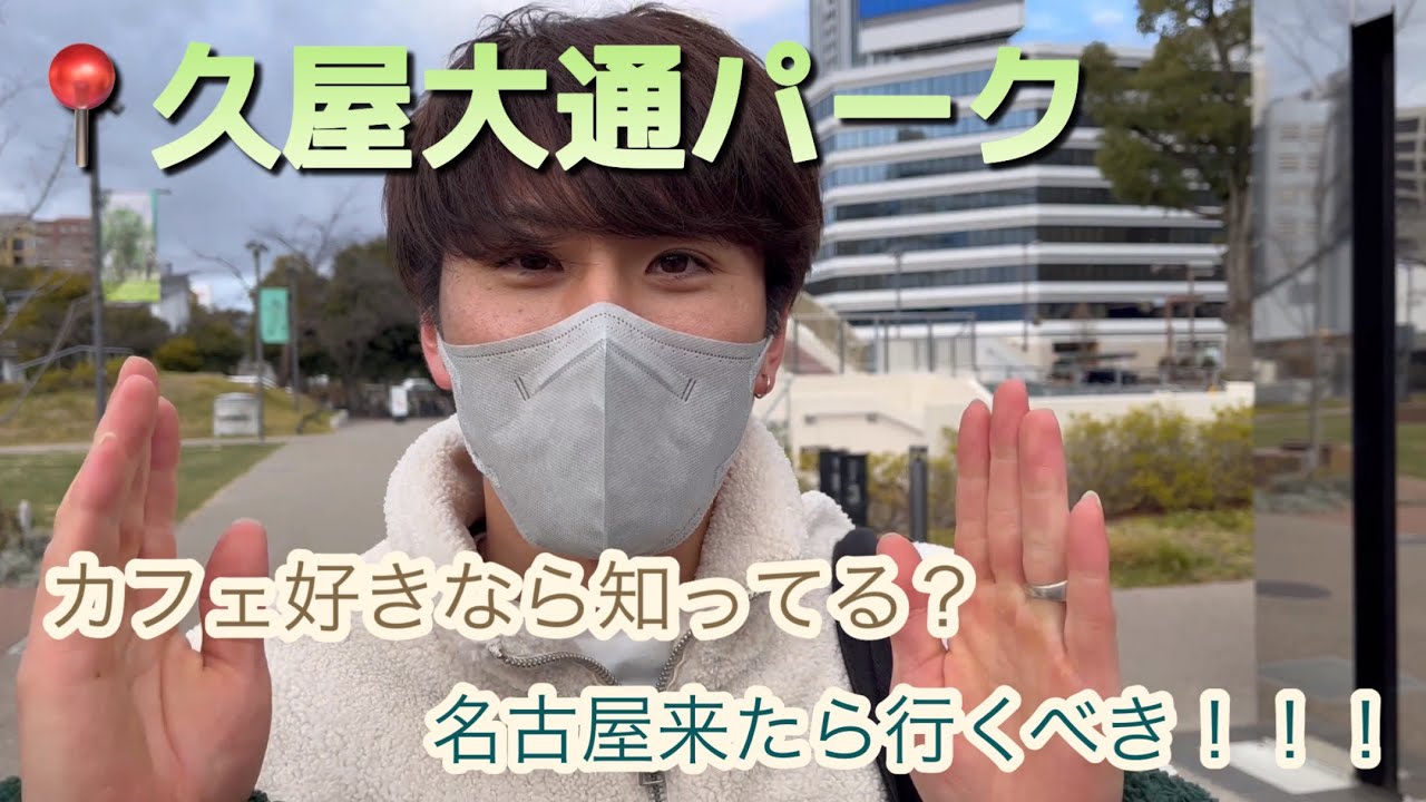 #7 【Vlog】名古屋でカフェ探してるならここ！！！