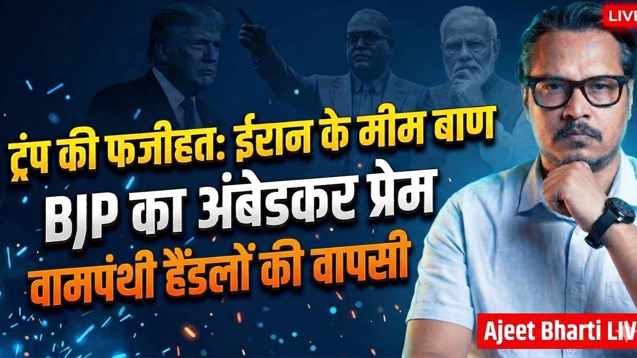Modi, BJP Call For Hindu Unity Mocked | Leftist Handles Unbanned | US-Iran Memes | Ajeet Bharti LIVE