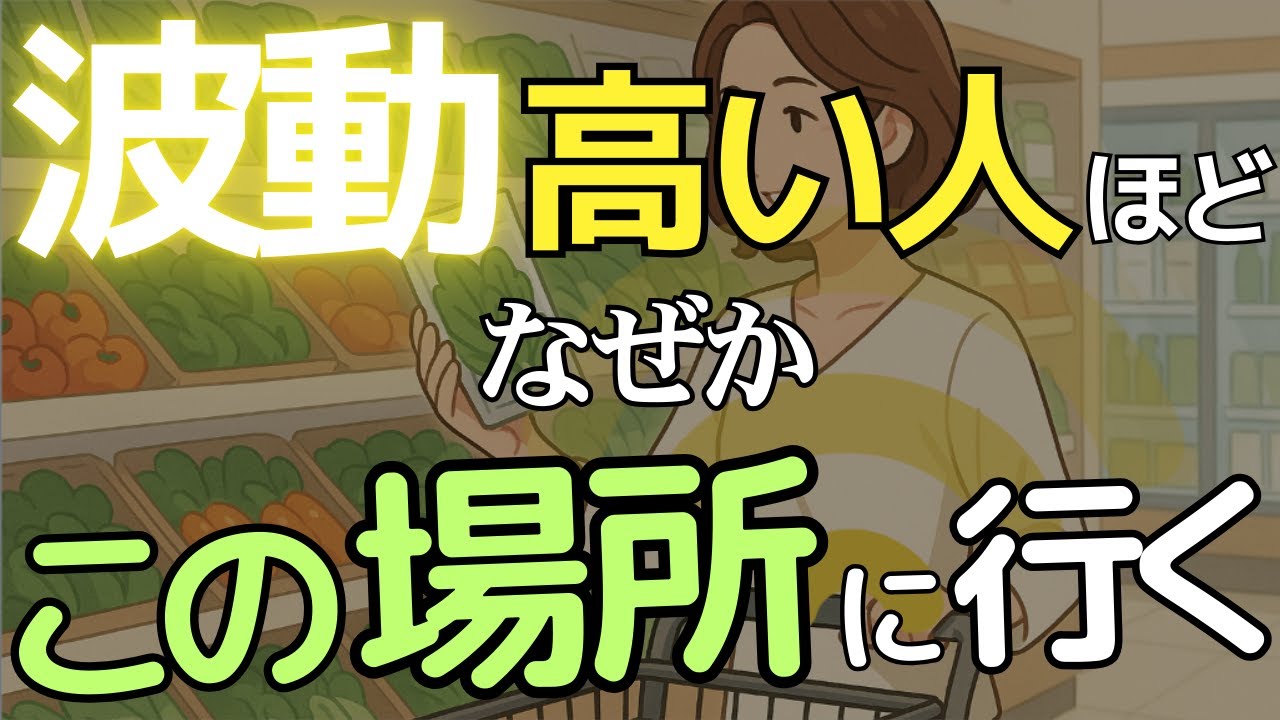 【衝撃】波動が上がる場所５選｜波動が高い人が行く【運気が上がる場所】